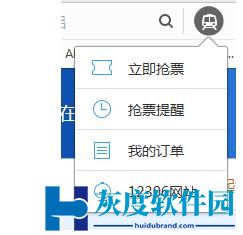 2022春运QQ浏览器抢票软件